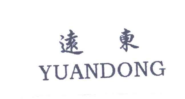 远东