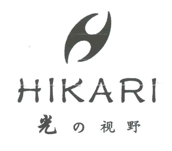 光视野;HIKARI
