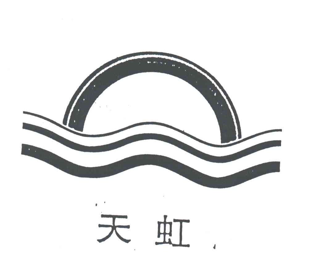 天虹