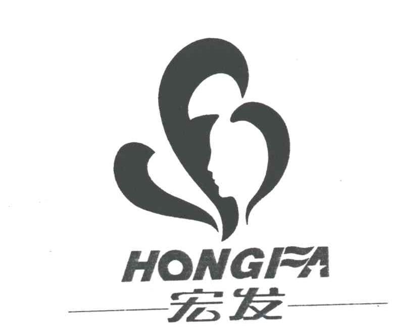 宏发及图
