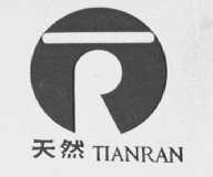 天然