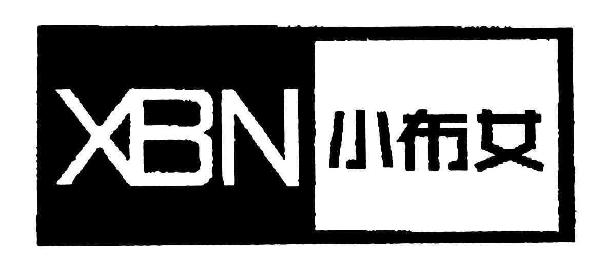 小布女 XBN