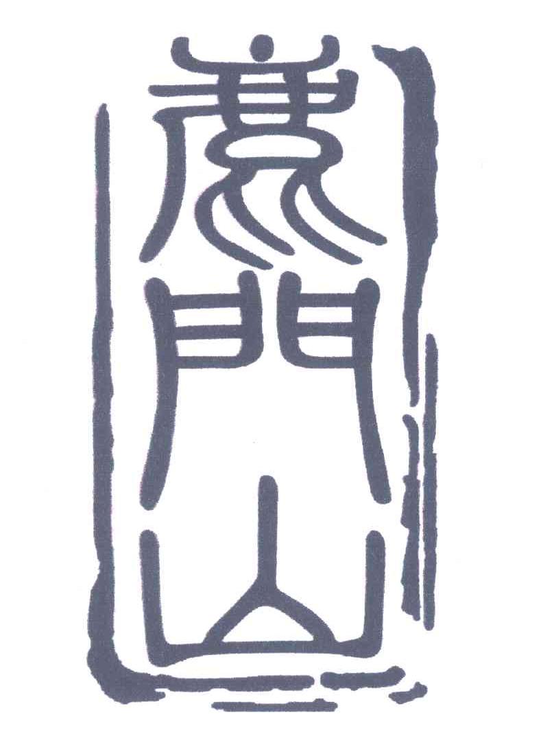 鹿门山