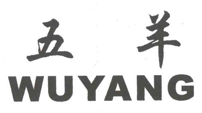 五羊