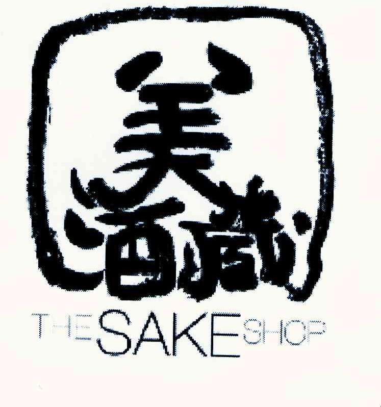 美酒藏 THE SAKE SHOP