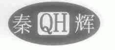 秦辉