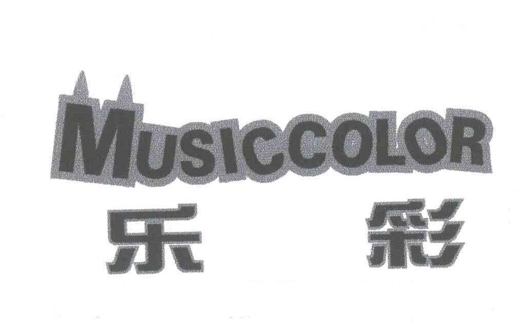 乐彩;MUSICCOLOR