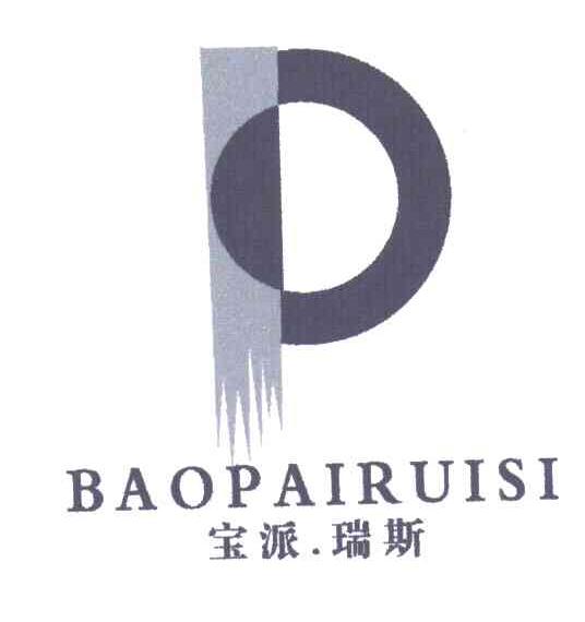 宝派瑞斯;P