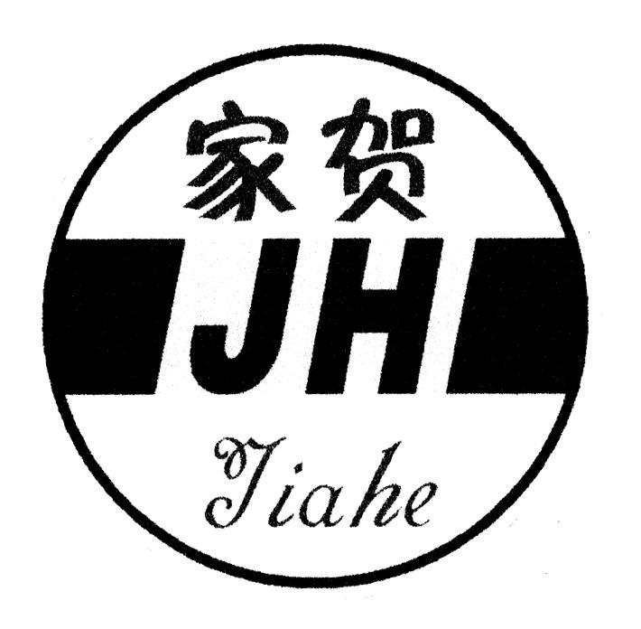 家贺 JH