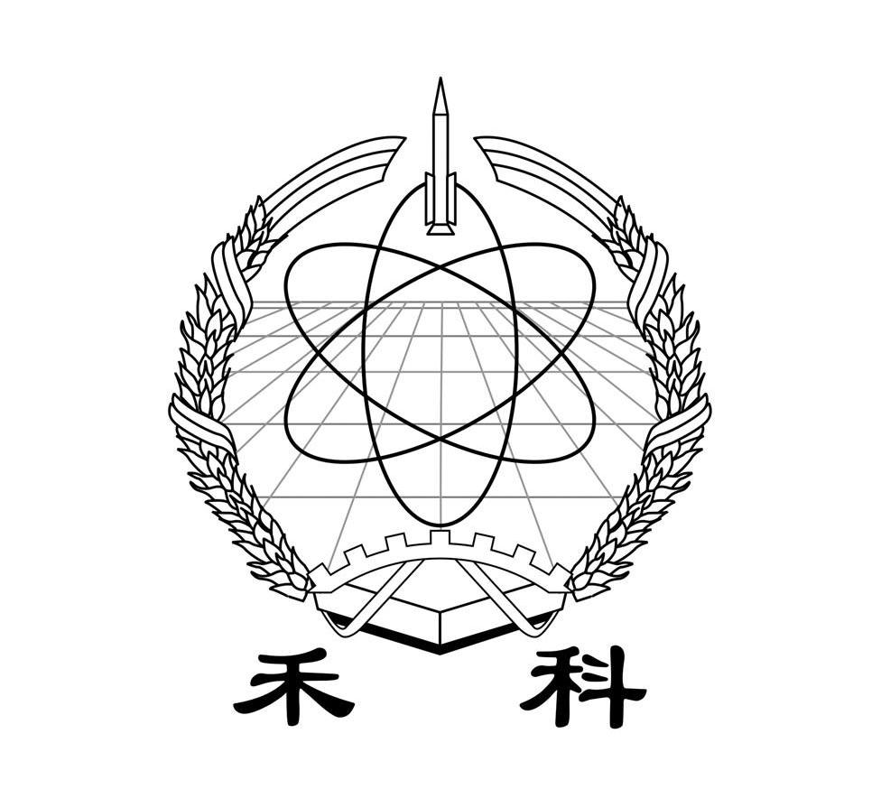 禾科
