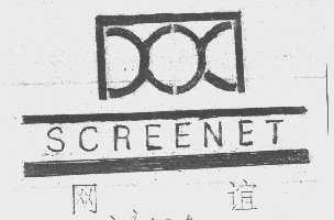网谊   SCREENET