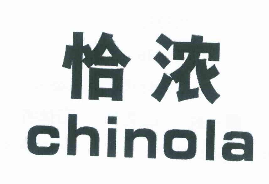 恰浓 CHINOLA