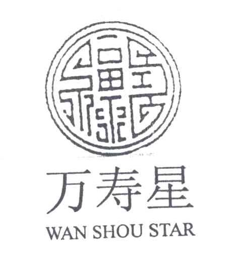 万寿星