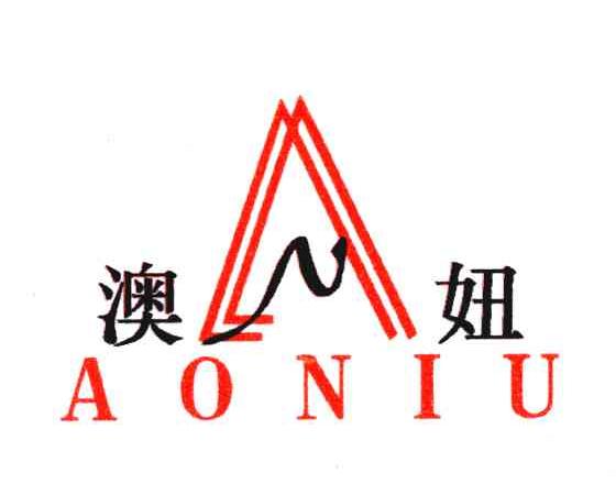 澳妞;AN