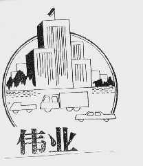 伟业