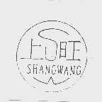 上旺