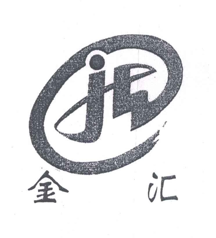 金汇;JH