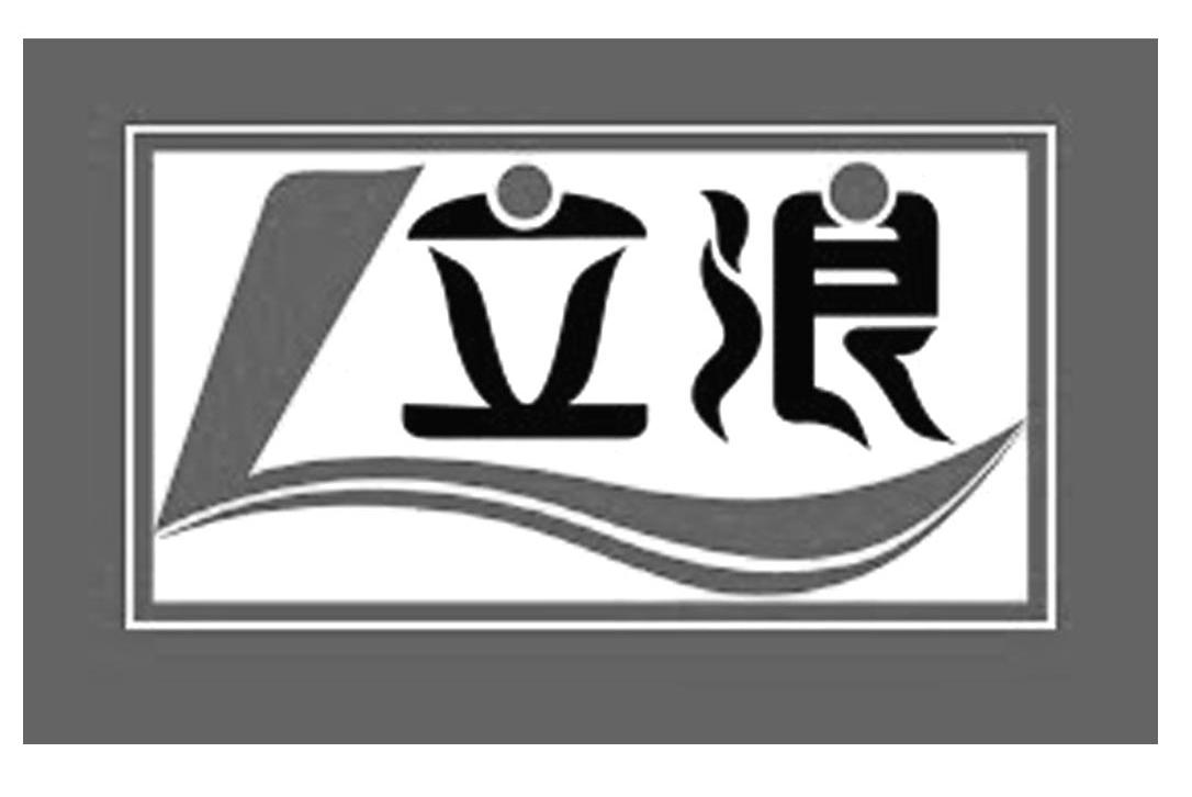 立浪 L