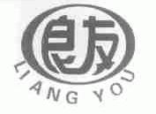 良友