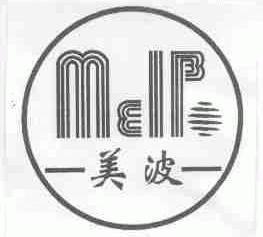 美波