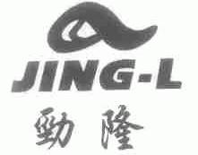 劲隆;JING-L