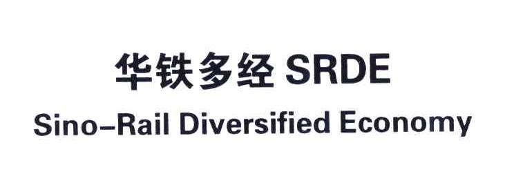 华铁多经;SRDE;SINO-RAIL DIVERSIFIED ECONOMY