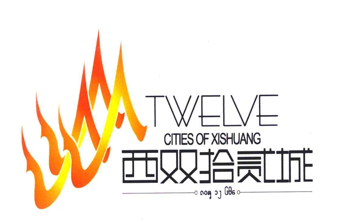 西双拾贰城;TWELVE;CITIES OF XISHUANG