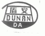 盾安