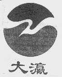 大瀛
