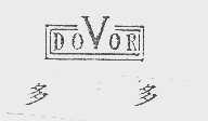多多   DOVOR
