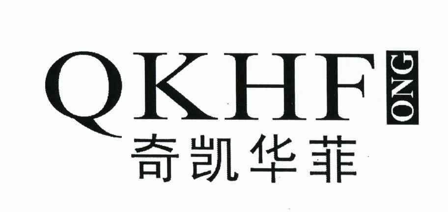 奇凯华菲 QKHF ONG