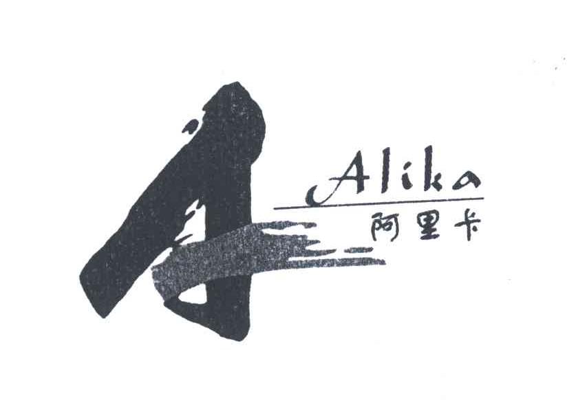 阿里卡;A