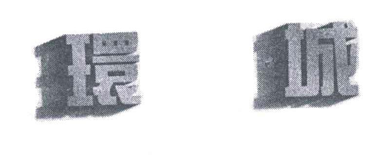 环城