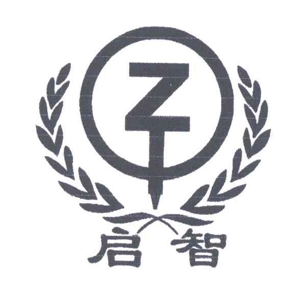 启智;Z