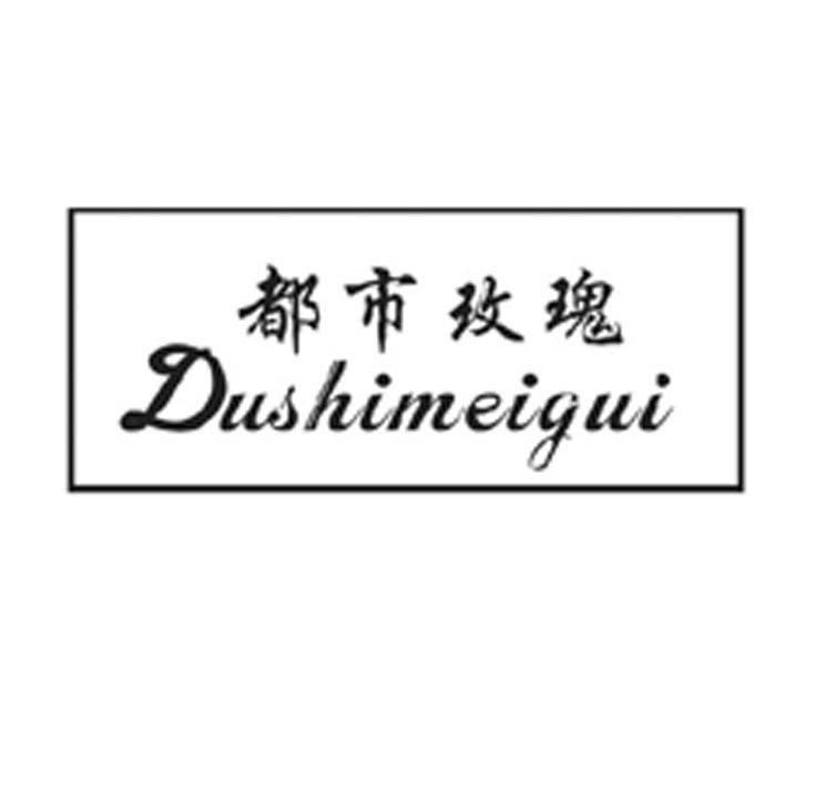 都市玫瑰