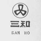 三和    SAN HO