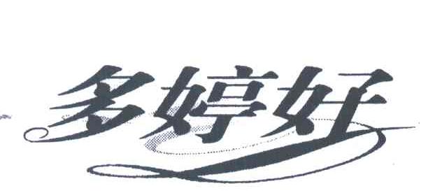 多婷好