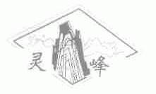 灵峰