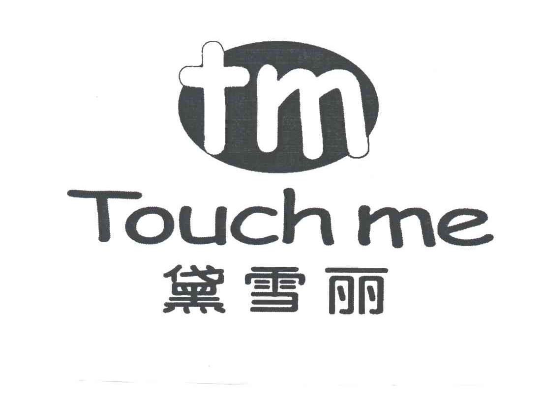 黛雪丽