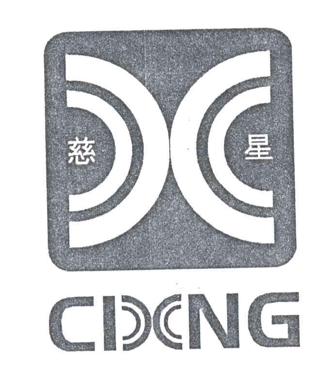 慈星