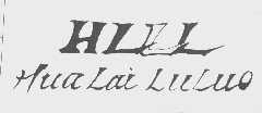 HUA LAI LU LUO   HLLL