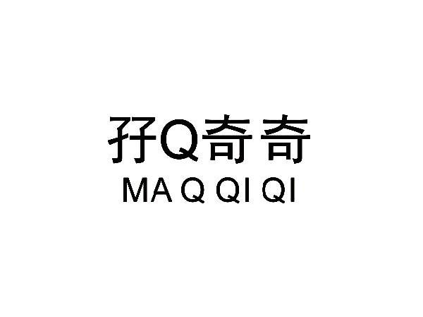 孖Q奇奇 MA Q QI QI