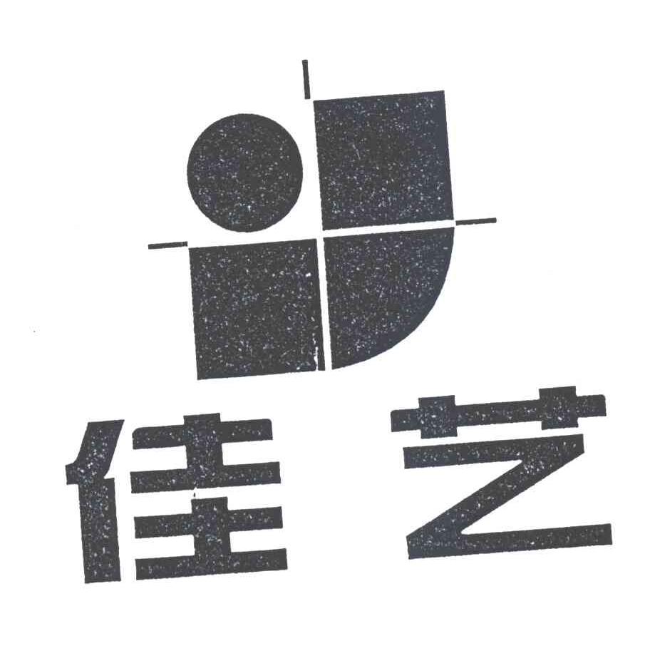 佳艺