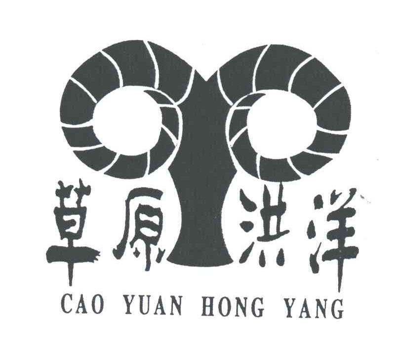 草原洪洋