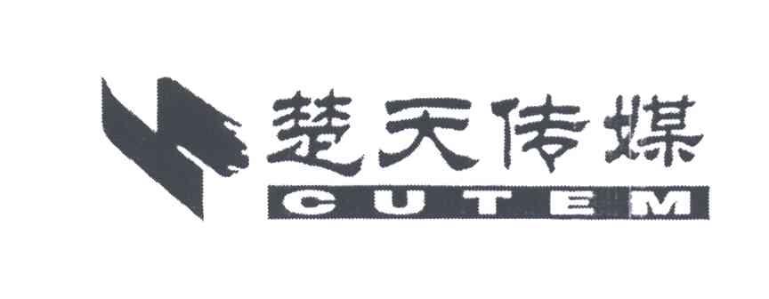楚天传媒;CUTEM