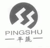 平蔬