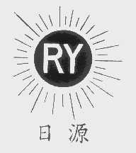 日源