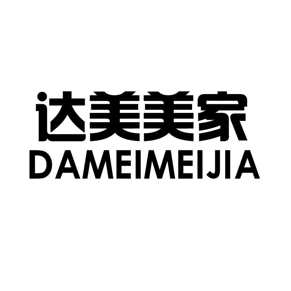 达美美家