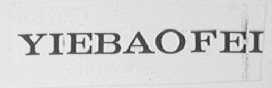 YIEBAOFEI