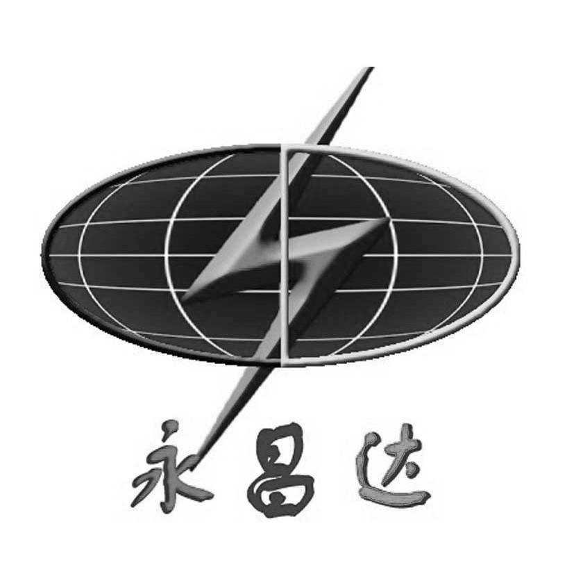 永昌达